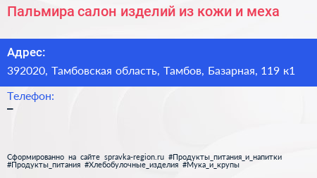 Пальмира салон изделий из кожи и меха - визитка