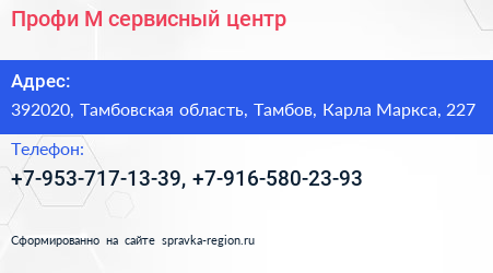 Профи М сервисный центр - визитка