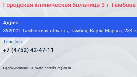 Городская клиническая больница 3 г Тамбова - визитка