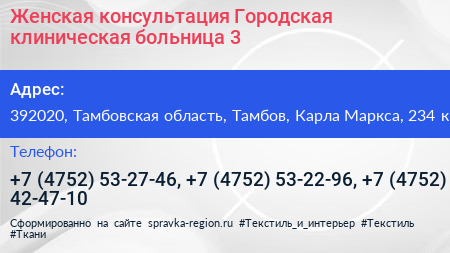 Женская консультация Городская клиническая больница 3 - визитка