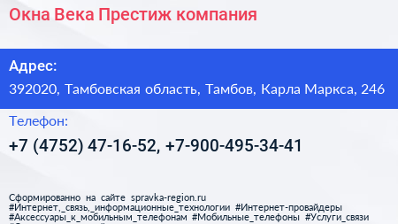 Окна Века Престиж компания - визитка