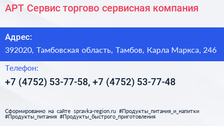 АРТ Сервис торгово сервисная компания - визитка