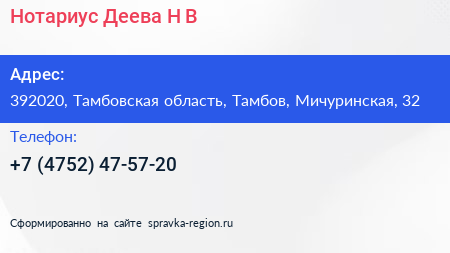 Нотариус Деева Н В  - визитка