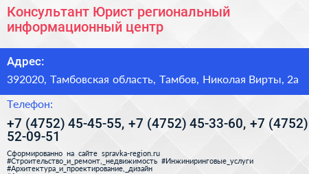 Консультант Юрист региональный информационный центр - визитка