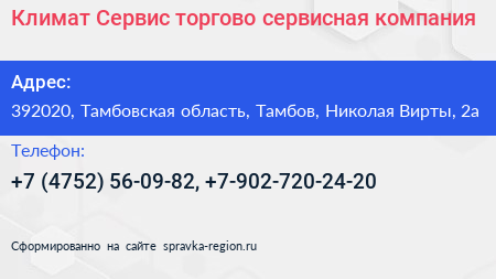 Климат Сервис торгово сервисная компания - визитка