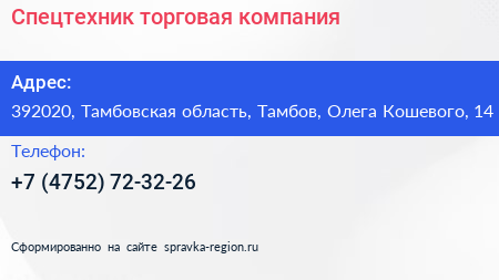 Спецтехник торговая компания - визитка