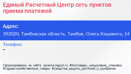 Единый Расчетный Центр сеть пунктов приема платежей - визитка
