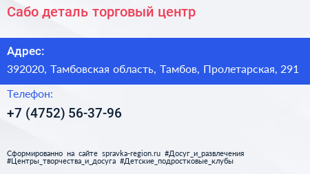 Сабо деталь торговый центр - визитка
