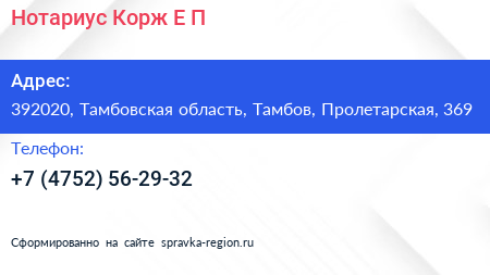 Нотариус Корж Е П  - визитка