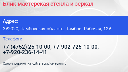 Блик мастерская стекла и зеркал - визитка