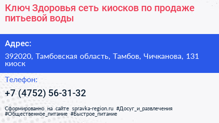 Ключ Здоровья сеть киосков по продаже питьевой воды - визитка