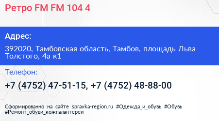 Ретро FM FM 104 4 - визитка