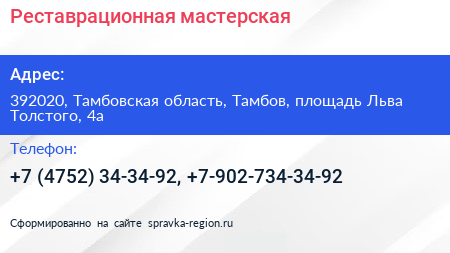 Реставрационная мастерская - визитка