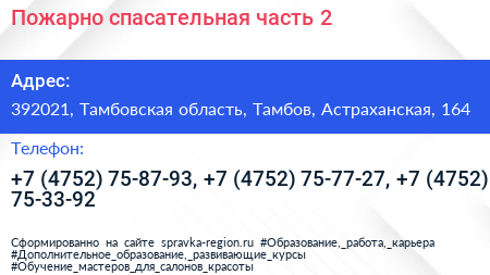 Пожарно спасательная часть 2 - визитка