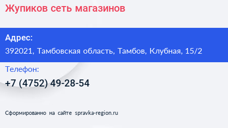 Жупиков сеть магазинов - визитка