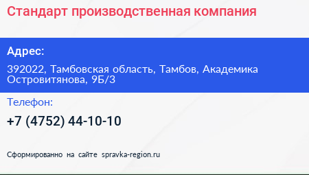 Стандарт производственная компания - визитка