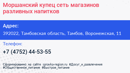 Моршанский купец сеть магазинов разливных напитков - визитка