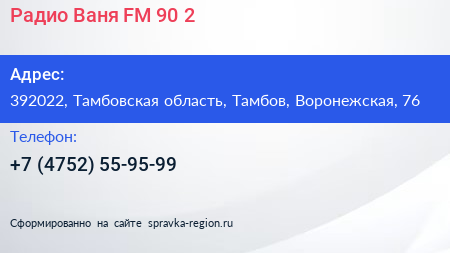Радио Ваня FM 90 2 - визитка