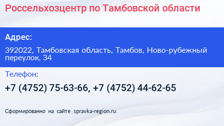 Россельхозцентр по Тамбовской области - визитка