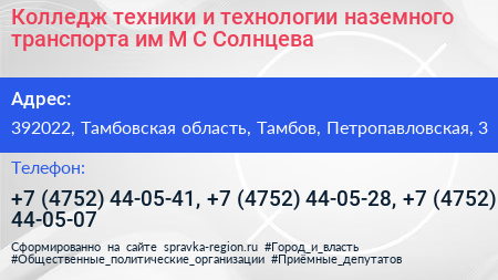 Колледж техники и технологии наземного транспорта им М С Солнцева - визитка