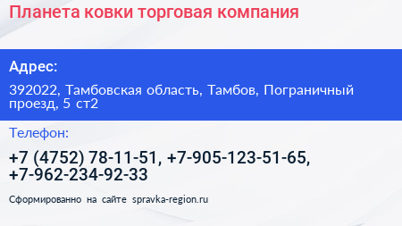 Планета ковки торговая компания - визитка