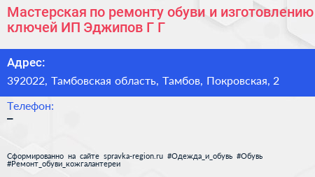 Мастерская по ремонту обуви и изготовлению ключей ИП Эджипов Г Г - визитка