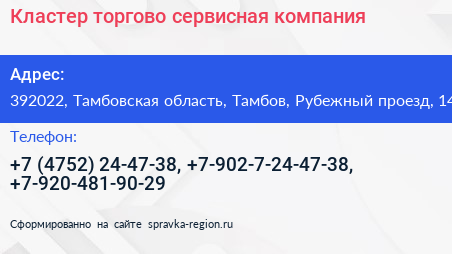 Кластер торгово сервисная компания - визитка