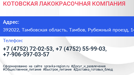КОТОВСКАЯ ЛАКОКРАСОЧНАЯ КОМПАНИЯ - визитка