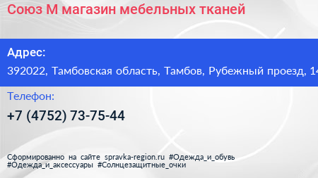 Союз М магазин мебельных тканей - визитка