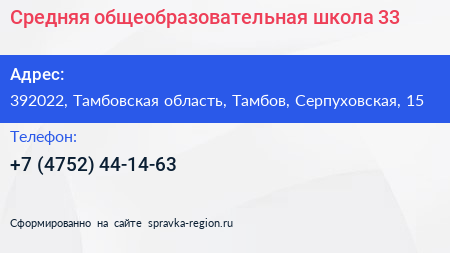Средняя общеобразовательная школа 33 - визитка
