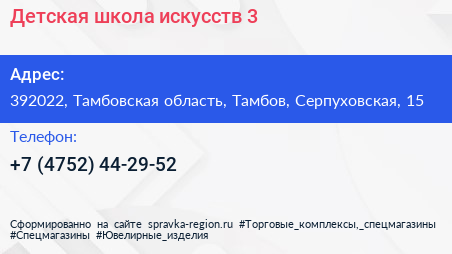 Детская школа искусств 3 - визитка