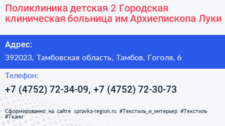 Поликлиника детская 2 Городская клиническая больница им Архиепископа Луки - визитка
