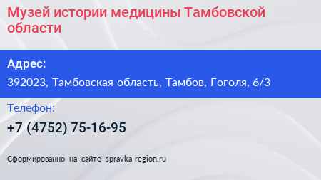 Музей истории медицины Тамбовской области - визитка