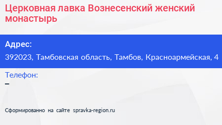 Церковная лавка Вознесенский женский монастырь - визитка