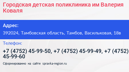 Городская детская поликлиника им Валерия Коваля - визитка