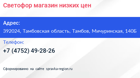 Светофор магазин низких цен - визитка