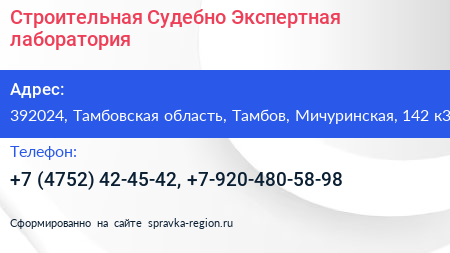 Строительная Судебно Экспертная лаборатория - визитка