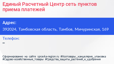 Единый Расчетный Центр сеть пунктов приема платежей - визитка