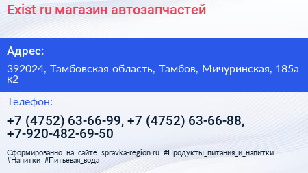 Exist ru магазин автозапчастей - визитка