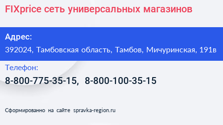 FIXprice сеть универсальных магазинов - визитка