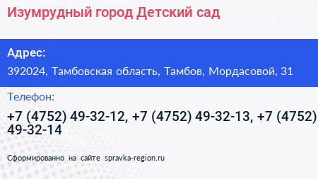 Изумрудный город Детский сад - визитка