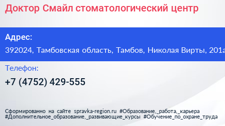 Доктор Смайл стоматологический центр - визитка