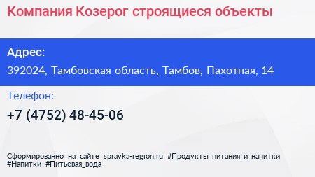 Компания Козерог строящиеся объекты - визитка