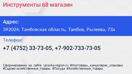 Инструменты 68 магазин - визитка