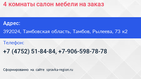 Нажмите, чтобы скачать визитку 4 комнаты салон мебели на заказ - визитка