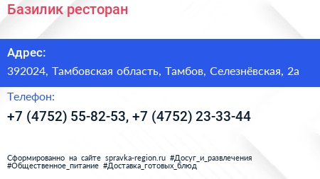 Базилик ресторан - визитка