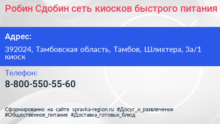 Робин Сдобин сеть киосков быстрого питания - визитка