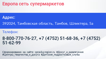 Европа сеть супермаркетов - визитка