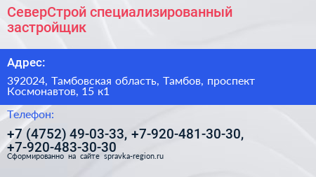 СеверСтрой специализированный застройщик - визитка