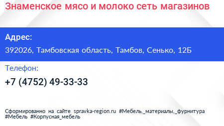 Знаменское мясо и молоко сеть магазинов - визитка